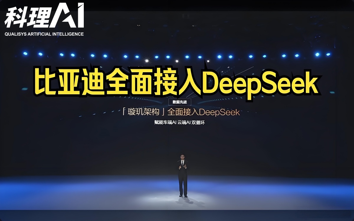 DeepSeek席卷车圈 AI如何改变你的用车生活