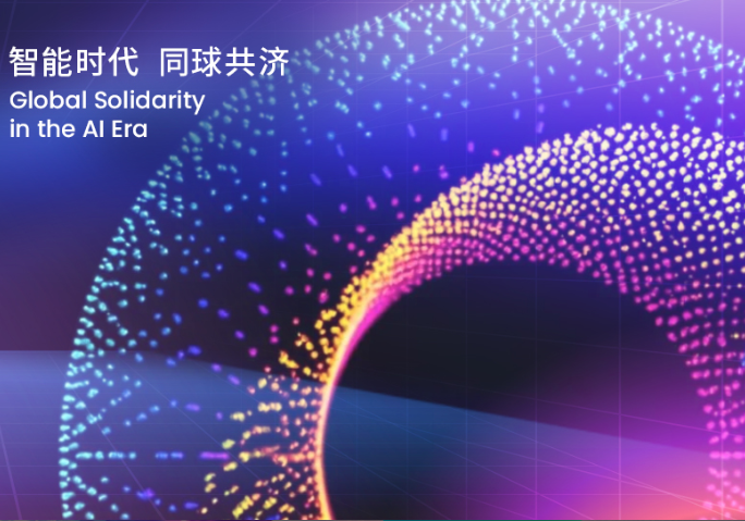 2025WAIC世界人工智能大会12篇章汇总