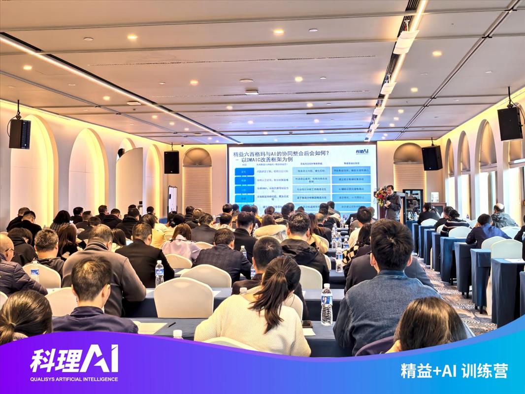 重庆深圳丨科理同步举办“AI+精益”专题训练营
