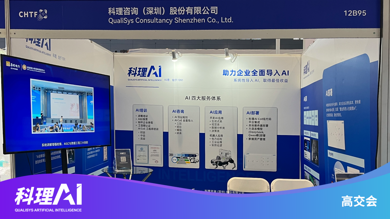 科理AI 亮相第二十七届中国国际高新技术成果交易会