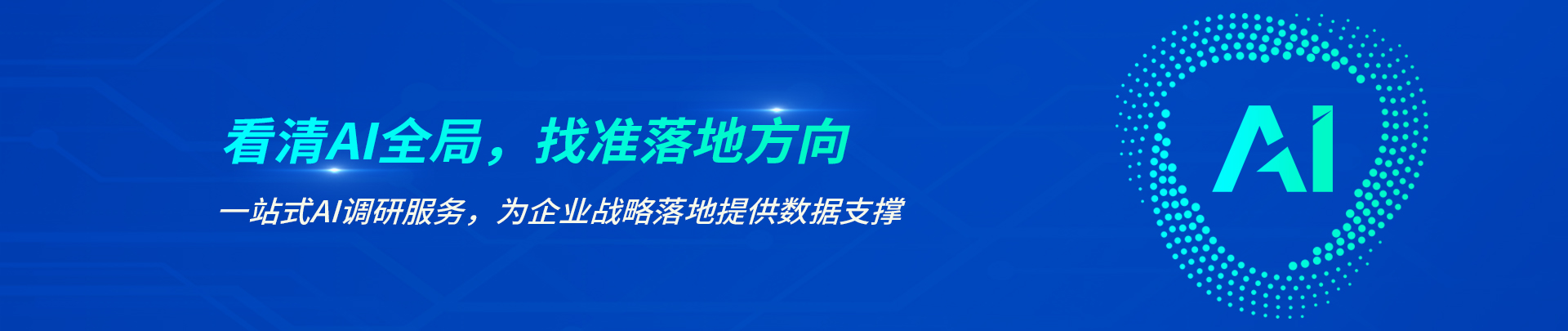 AI 咨询
