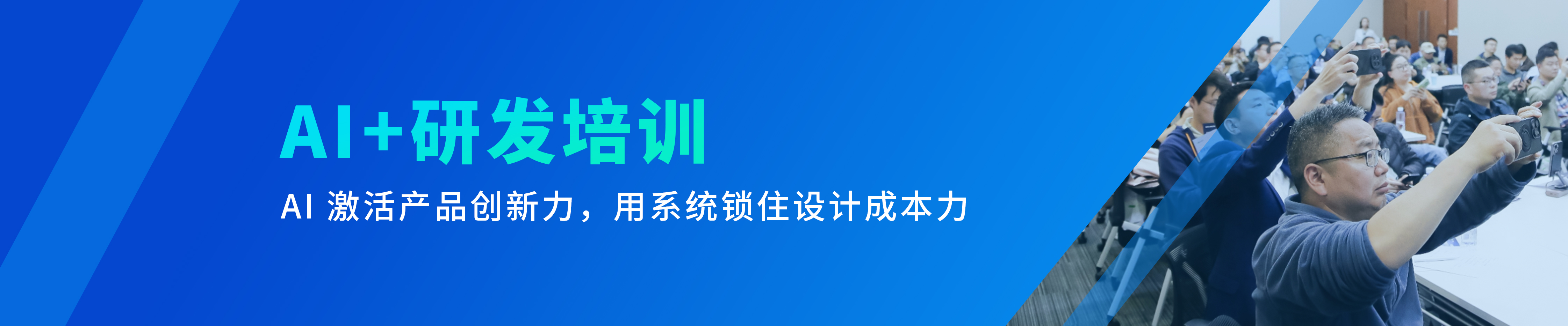 AI 培训